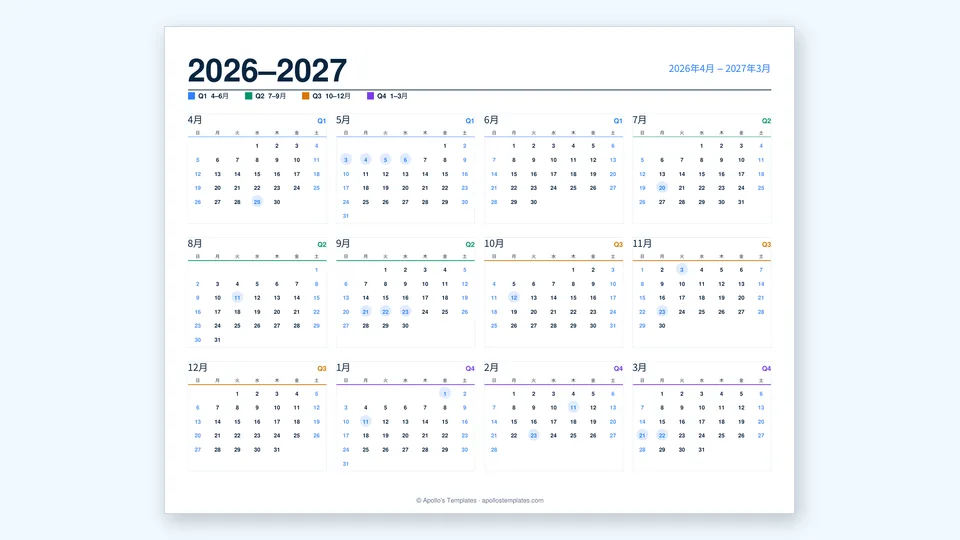 Japanese fiscal year calendar, April to March, with national holidays marked in Japanese